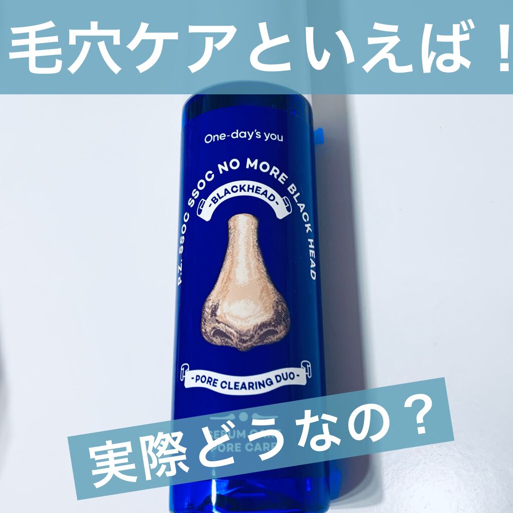 ノーモアブラックヘッド(ノーズピーリング)/One-day's you/スクラブ・ゴマージュを使ったクチコミ(1枚目)