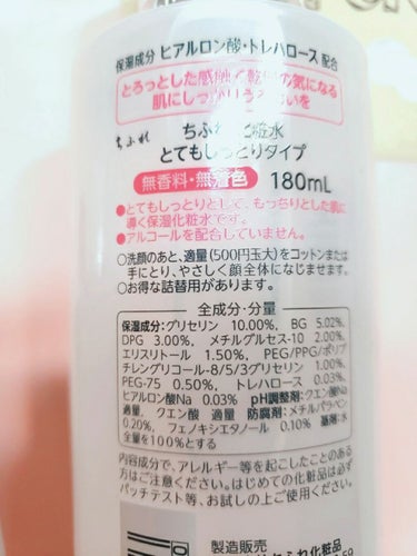 化粧水 さっぱりタイプ 180ml/ちふれ/化粧水を使ったクチコミ（3枚目）