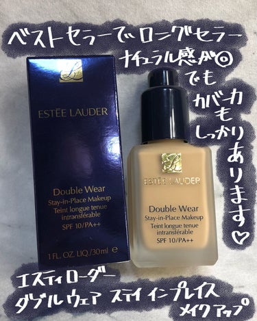 ダブル ウェア ステイ イン プレイス メークアップ /ESTEE LAUDER/リキッドファンデーションを使ったクチコミ（1枚目）