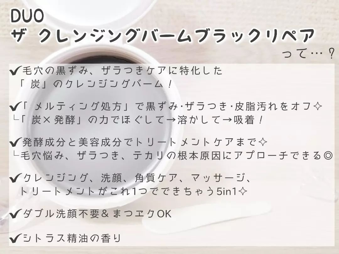 デュオ ザ クレンジングバーム ブラックリペア /DUO/クレンジングバームを使ったクチコミ（3枚目）
