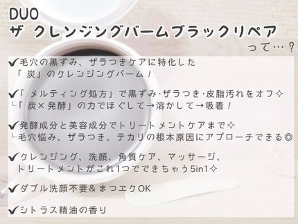 デュオ ザ クレンジングバーム ブラックリペア /DUO/クレンジングバームを使ったクチコミ(3枚目)