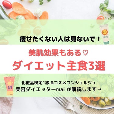 ダイエットしたい！今年の夏こそ痩せて赤m抜けたい！そんな方は絶対に見てほしいです☺️
正しくダイエットして、美しくなりましょう😍

#ダイエット #ダイエット食 #ダイエット女子 #コグマダイエット #