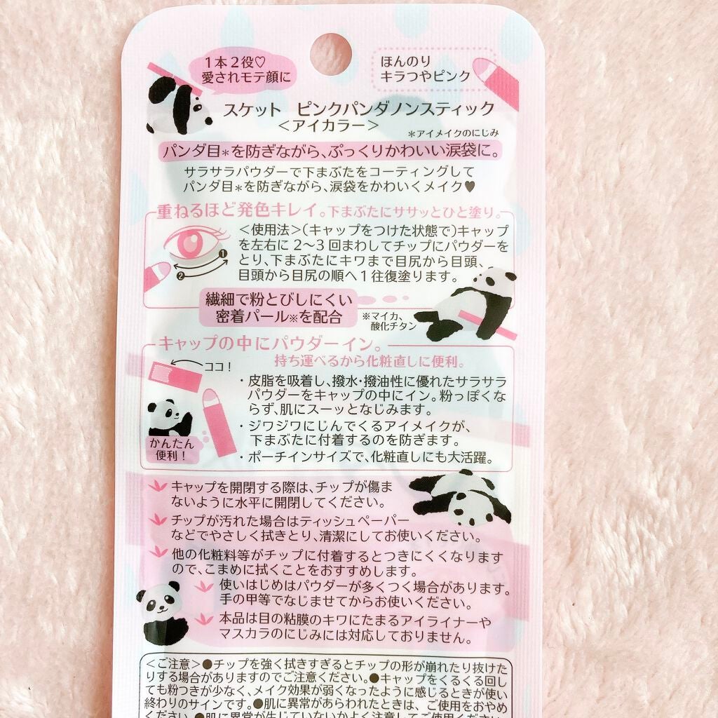 ピンクパンダノンスティック/SUKETTO/単色アイシャドウを使ったクチコミ(2枚目)