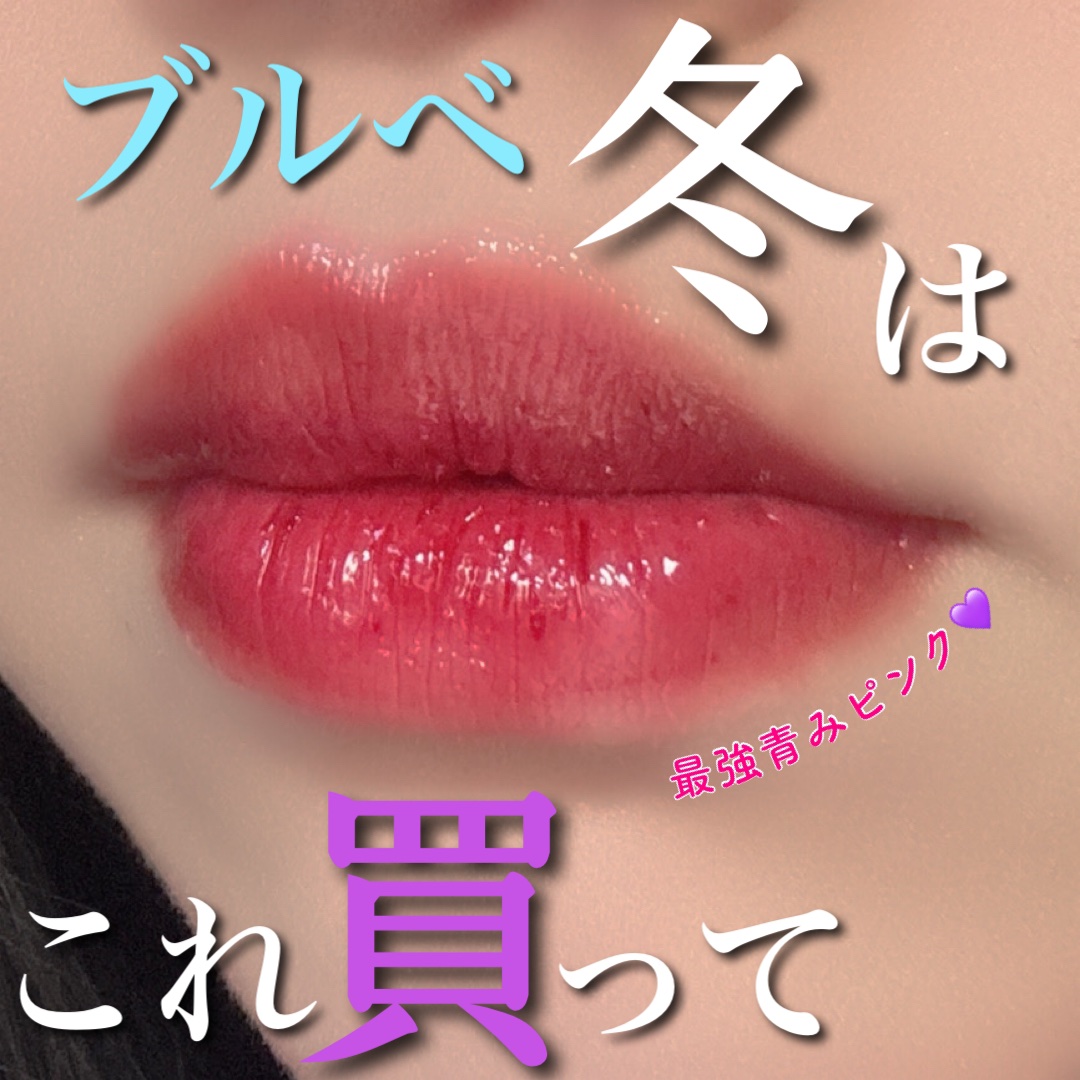 ロウグロウジェルティント R015 バイト/hince/リップティントを使ったクチコミ（1枚目）