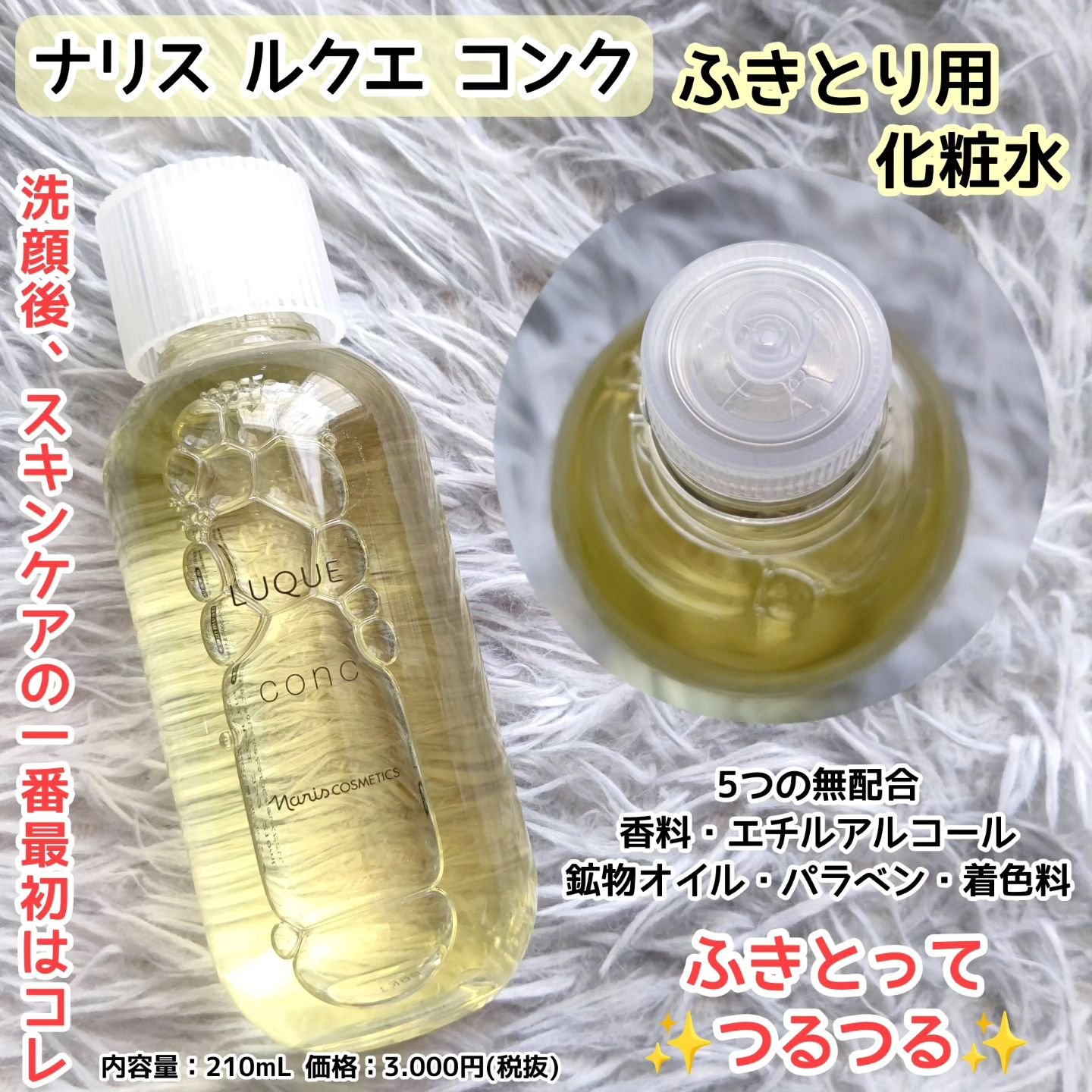 ルクエ コンク/ナリス化粧品/拭き取り化粧水を使ったクチコミ（1枚目）