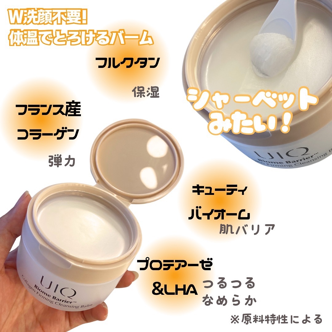 バイオームバリアコラーゲンファーミングクレンジングバーム/UIQ/クレンジングバームを使ったクチコミ（2枚目）