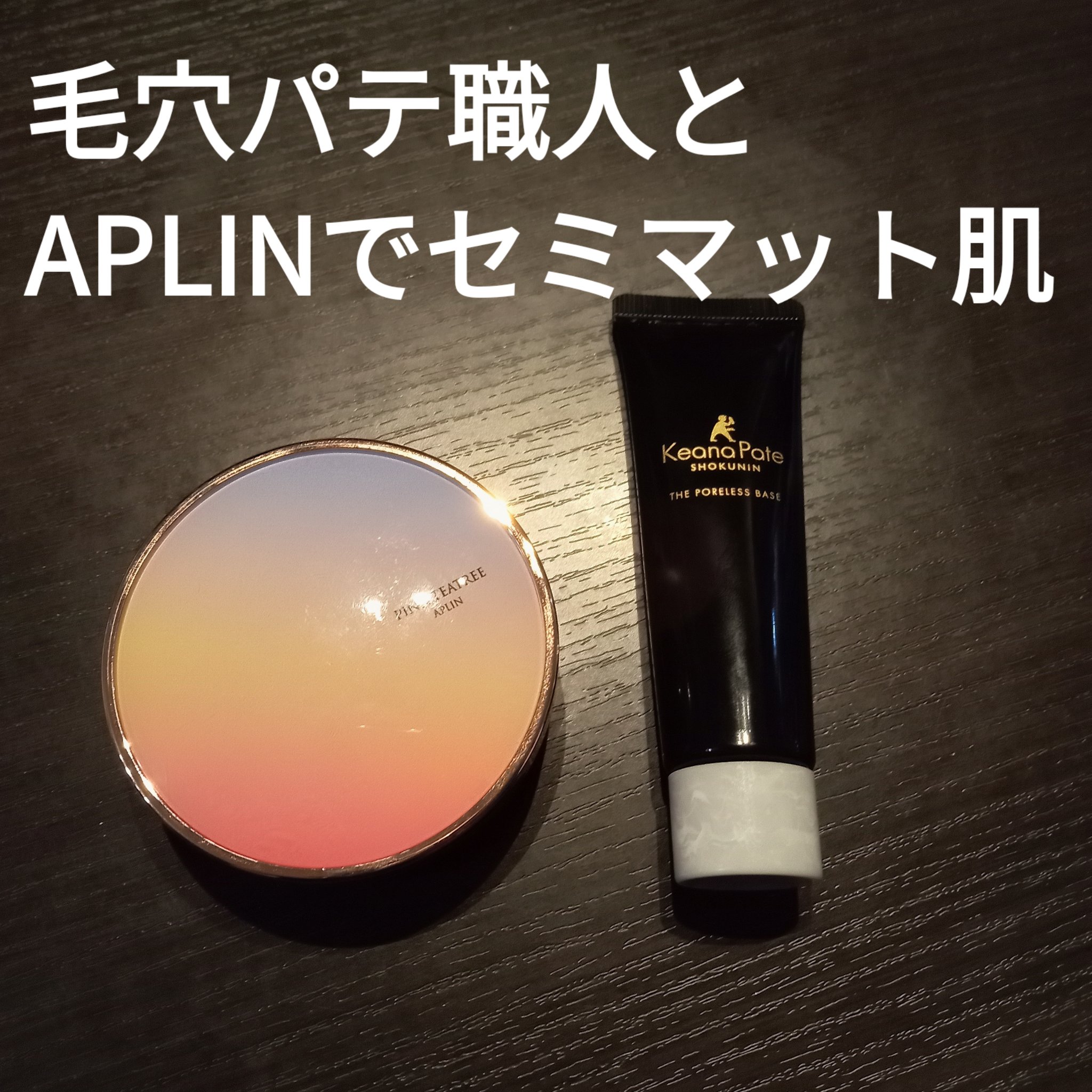 ピンクティーツリーカバーアップグロウクッション/APLIN/クッションファンデーションを使ったクチコミ（1枚目）