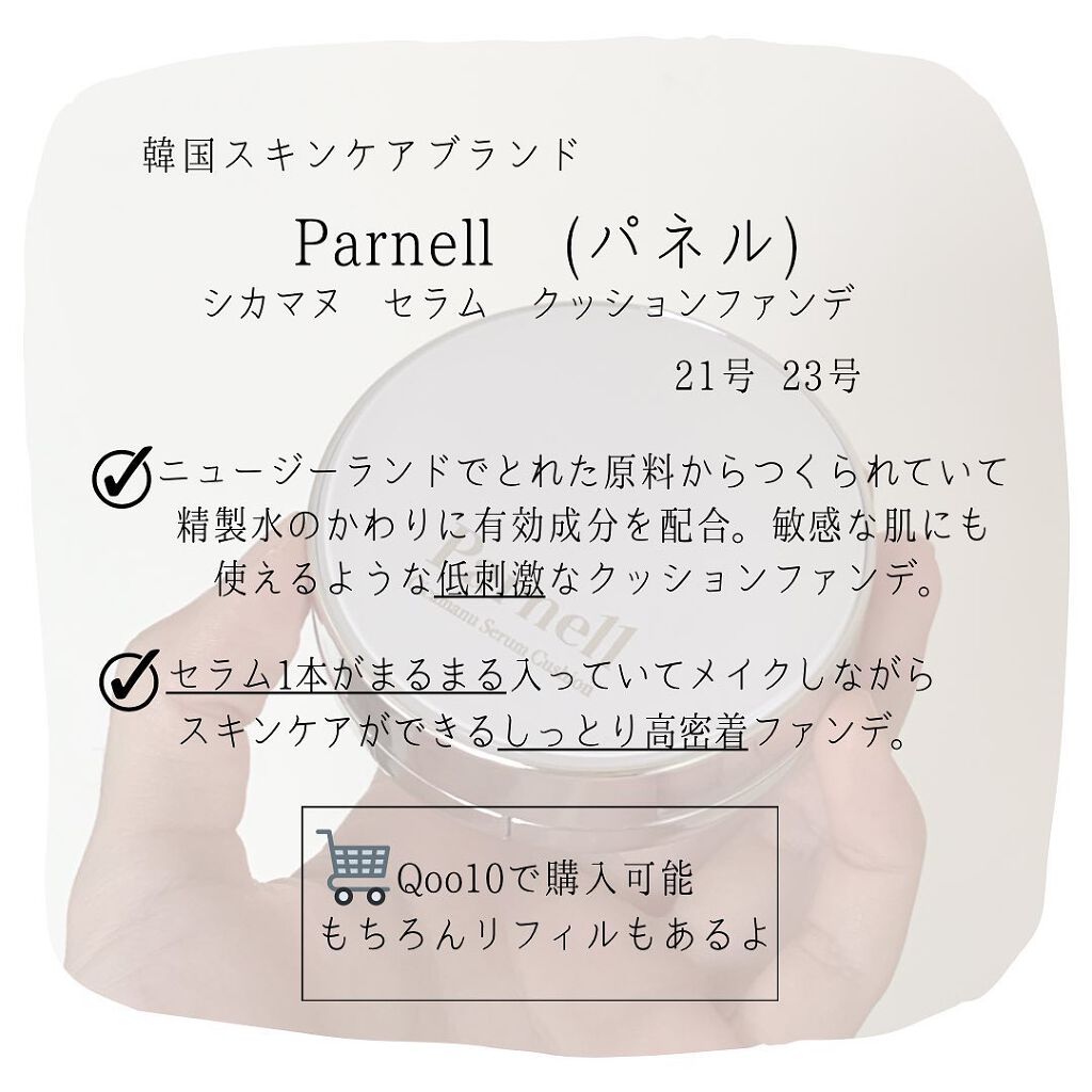 シカマヌ　セラム　クッションファンデ/parnell/クッションファンデーションを使ったクチコミ（2枚目）