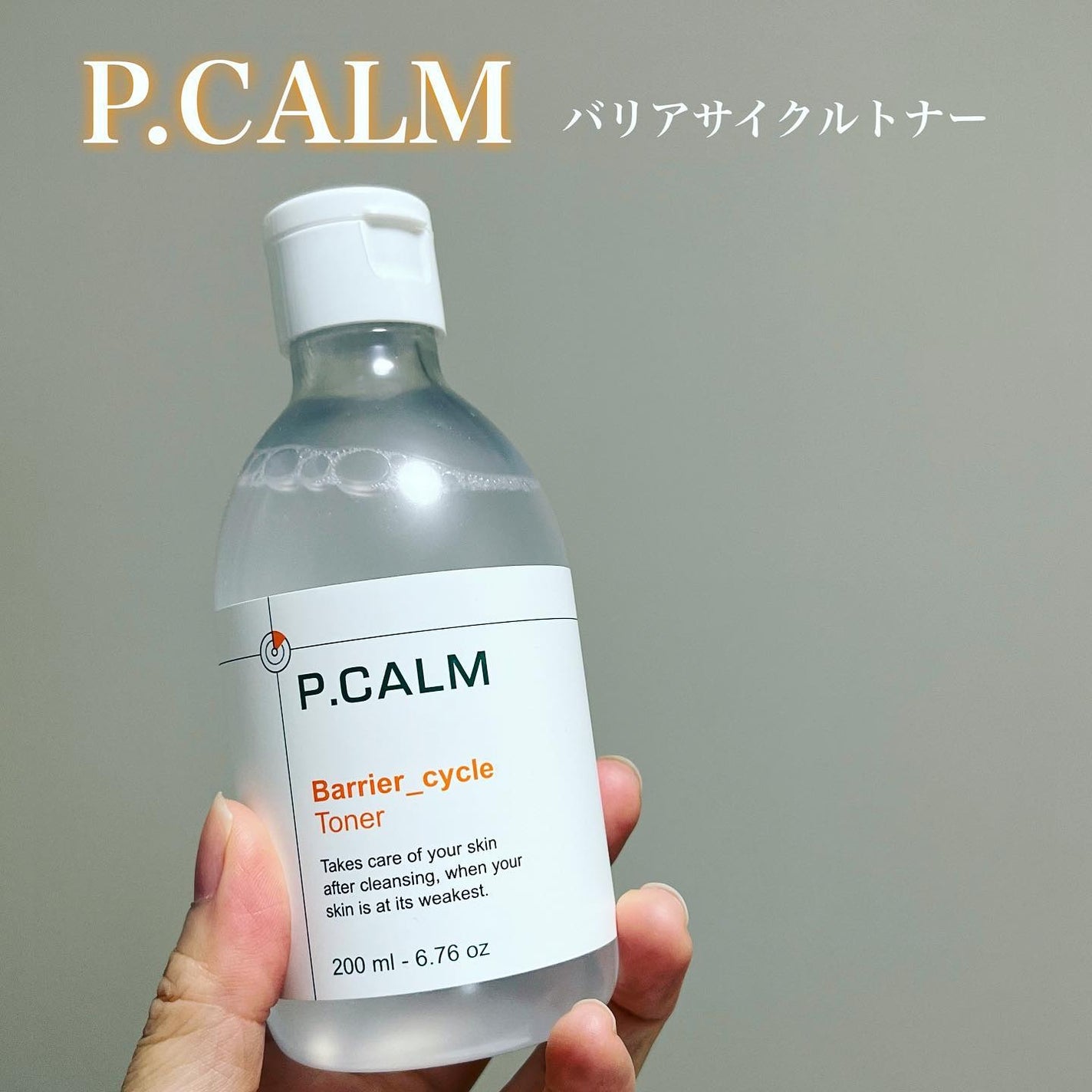 バリアサイクルトナー/P.CALM/化粧水を使ったクチコミ(1枚目)