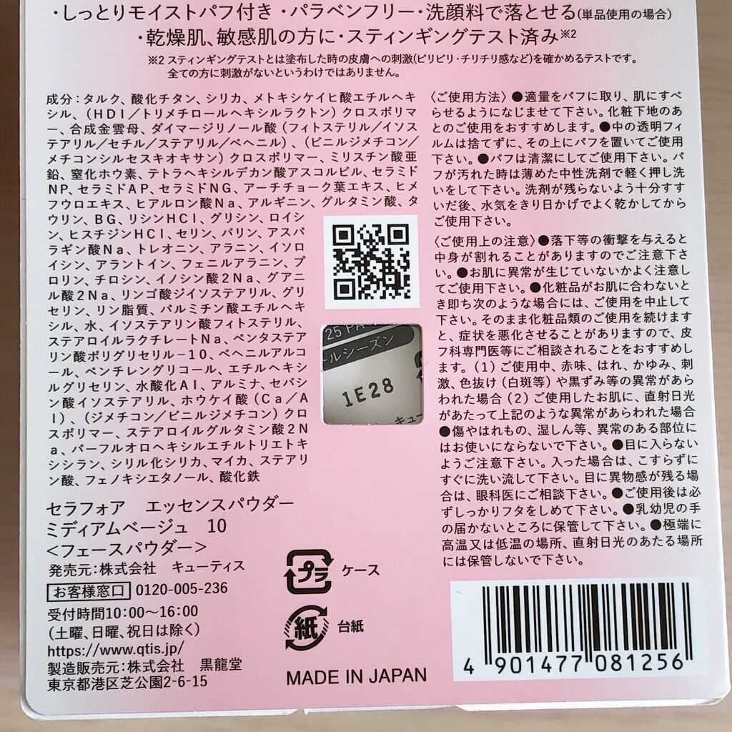 エッセンスパウダー /セラフォア/プレストパウダーを使ったクチコミ(8枚目)