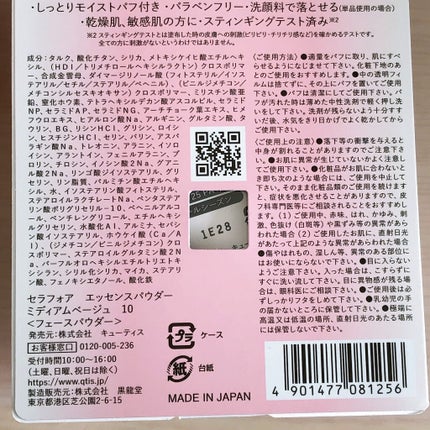 エッセンスパウダー /セラフォア/プレストパウダーを使ったクチコミ(8枚目)