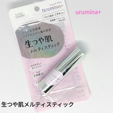 ウルミナプラスの生つや肌メルティスティックを購入しました！
まだまだコロナ、インフル蔓延中ということでマスクを外せない生活が続いているのですがほうれい線と目の下の小皺、小鼻のヨレがめちゃめちゃ気になる…。

そして出掛けるとお直しグッズを基本持ちたくない私はヨレを簡単に直せるものが欲しい…！ということで購入してみました！

ひとぬりでうるおいとツヤをたっぷり補給

★浸透&密封保湿
★つやオイル
★肌荒れケア　

これだけの機能もあるそうです！
さらにリップ下地やネイルケアにも使えるということでリップより少し大きめのこの一本持ち歩けばOKというずぼらな私でも大変有難いアイテムです。

使用した所はほんのりツヤ仕上がりにもなっていい感じ。



の画像 その0