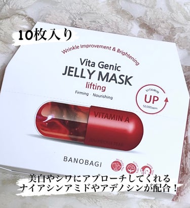 ビタ ジェニックゼリーマスク/BANOBAGI/シートマスク・パックを使ったクチコミ（2枚目）