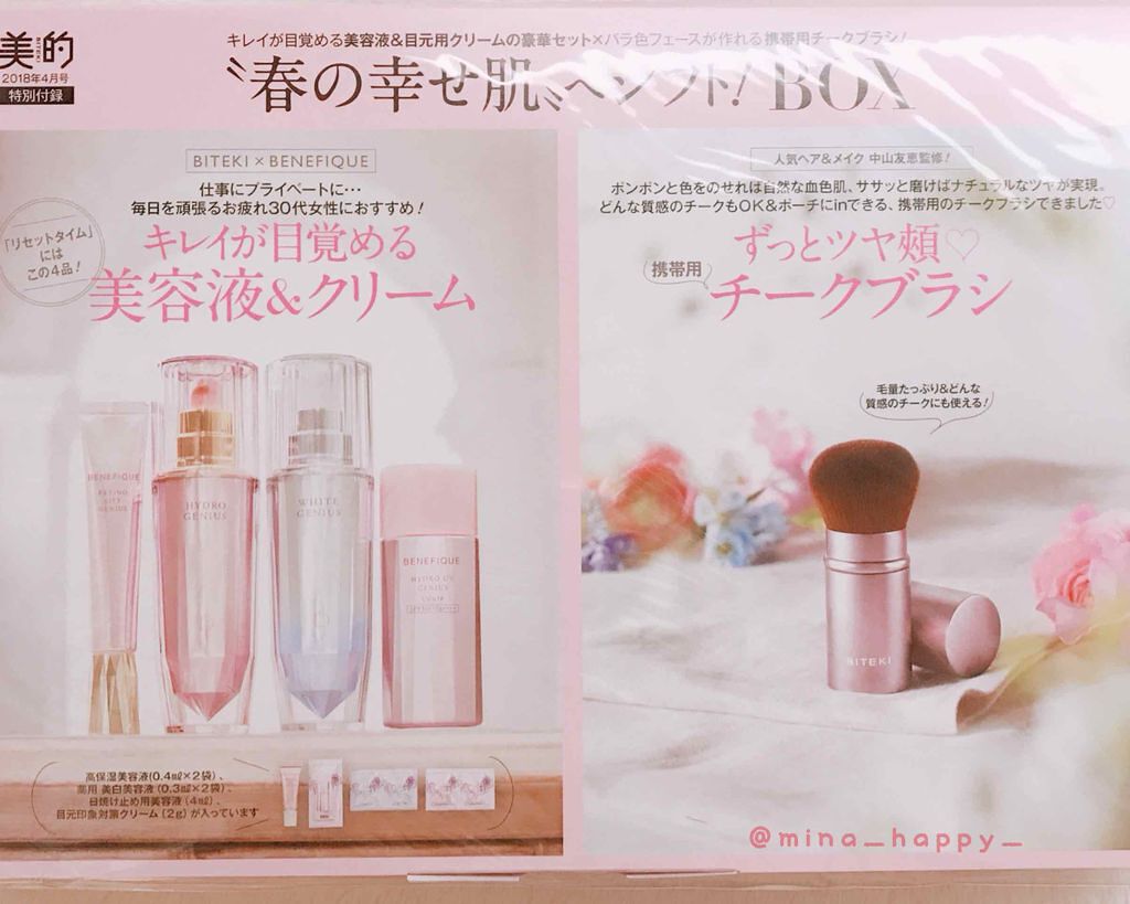 美的 2018年4月号/美的/雑誌を使ったクチコミ（2枚目）