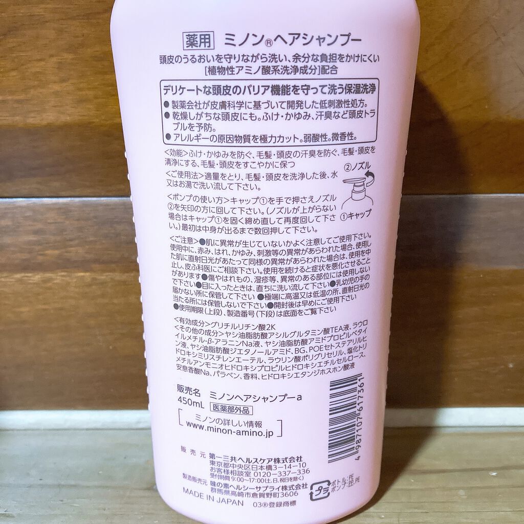 ミノン薬用ヘアシャンプー／薬用コンディショナー/ミノン/市販シャンプーを使ったクチコミ（3枚目）