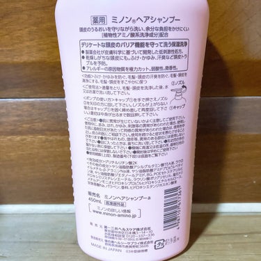 ミノン ミノン薬用ヘアシャンプー／薬用コンディショナーのクチコミ「ミノン　薬用ヘアシャンプー&薬用コンディショナー

2021/9/10にリニューアル発売された.....」（3枚目）