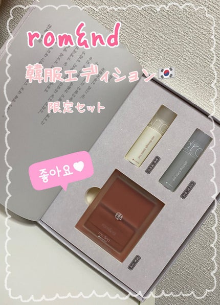 be original edition/rom&nd/メイクアップキットを使ったクチコミ(1枚目)