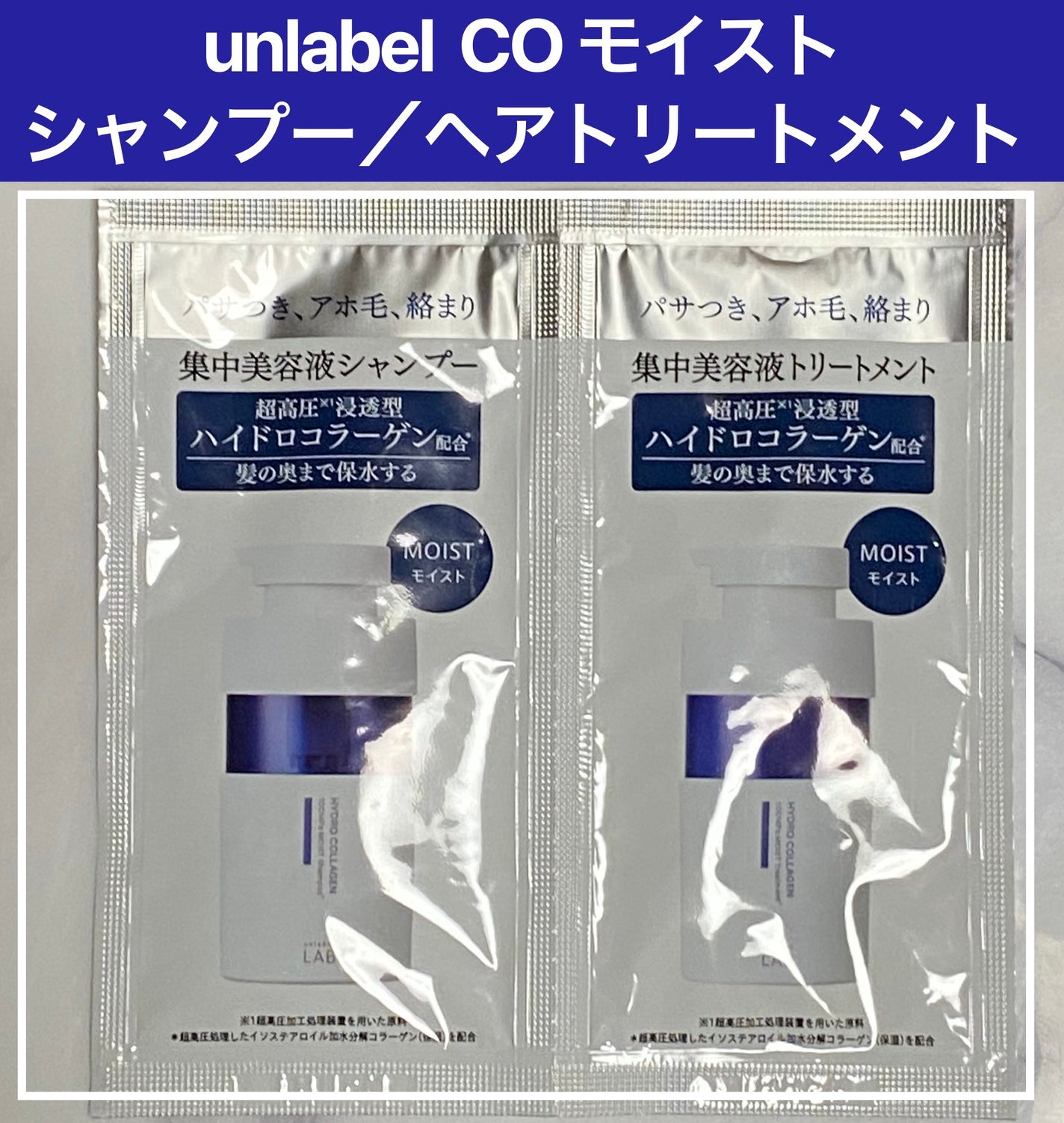 CO モイスト シャンプー/ヘアトリートメント/unlabel/市販シャンプーを使ったクチコミ(1枚目)