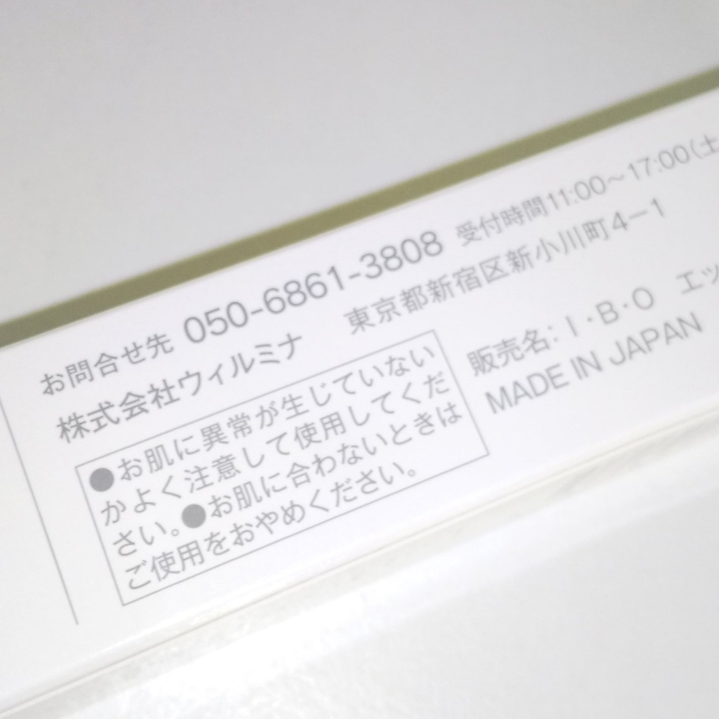 I・B・O ハトムギ配合リッチエッセンス/大人肌研究所/美容液を使ったクチコミ(5枚目)