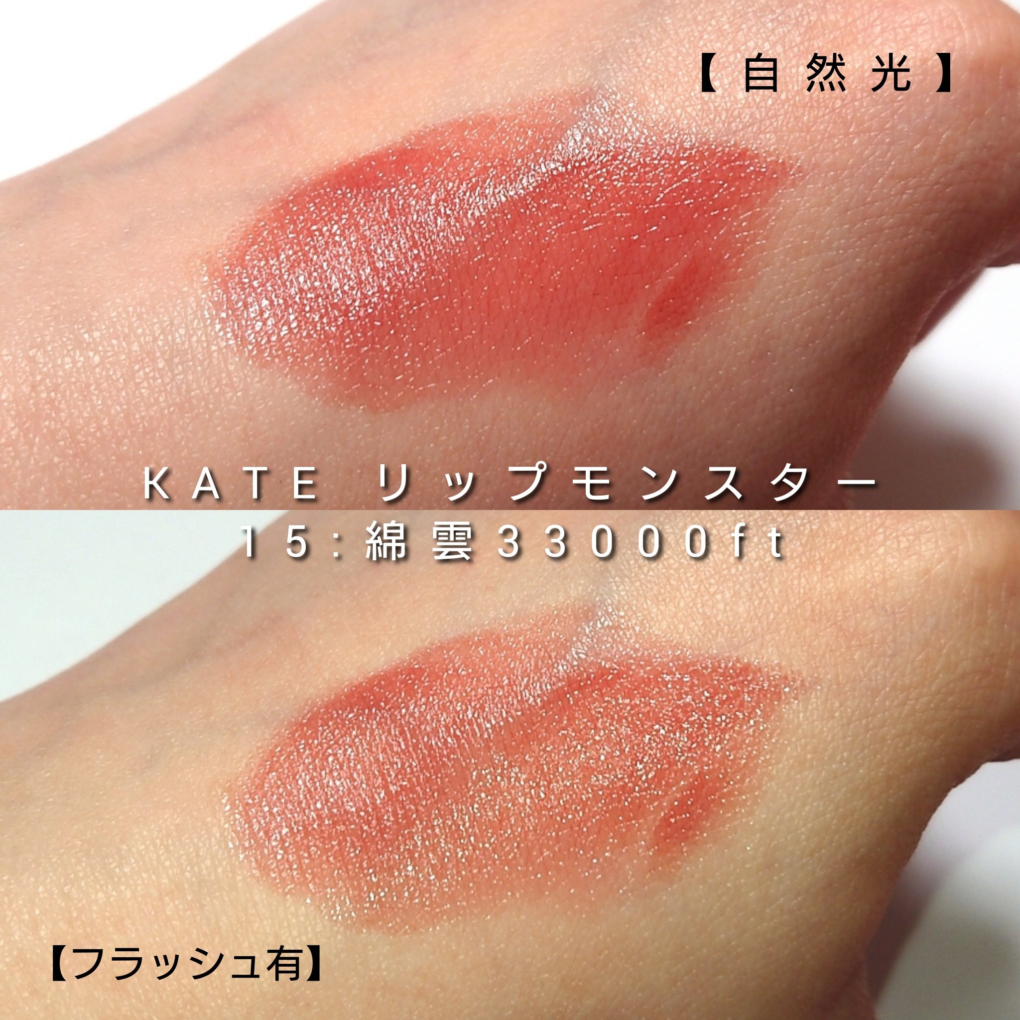 ケイト リップモンスター/KATE/口紅を使ったクチコミ（3枚目）