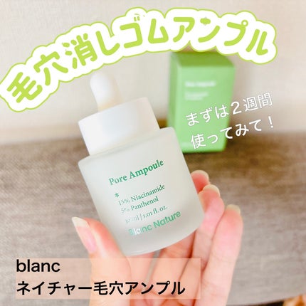 毛穴アンプル/ブラン/美容液を使ったクチコミ(1枚目)