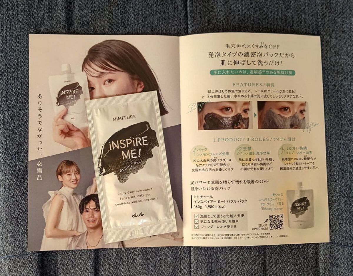 ミミチュールインスパイア ミー!バブル パック/クラブ/洗い流すパック・マスクを使ったクチコミ(1枚目)