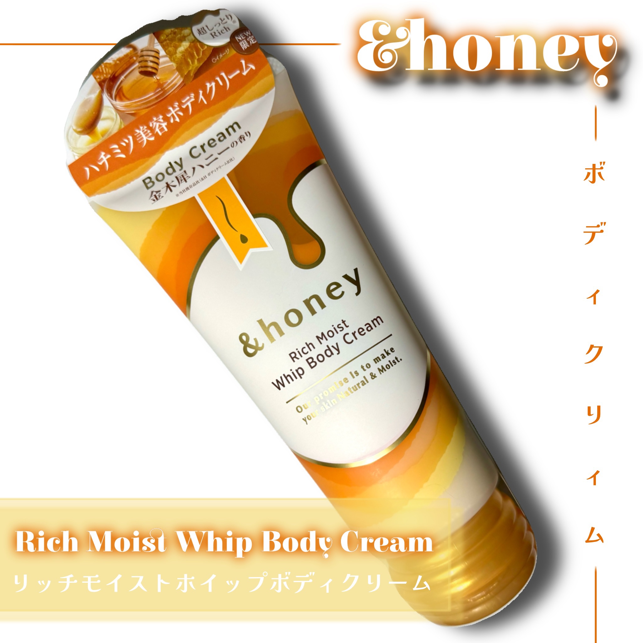 アンドハニー　リッチモイスト ホイップボディクリーム/&honey/ボディクリームを使ったクチコミ（1枚目）
