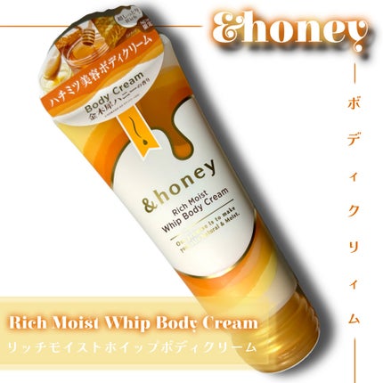 アンドハニー リッチモイスト ホイップボディクリーム/&honey/ボディクリームを使ったクチコミ(1枚目)