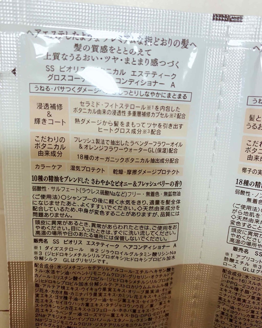 ボタニカル エステティーク リファイニング シャンプー／グロスコーティング コンディショナー(スムース)/SSビオリス/市販シャンプーを使ったクチコミ（3枚目）
