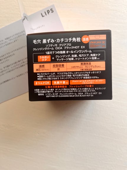 ソフティモ クリアプロ クレンジングバーム CICAブラック ホット/ソフティモ/クレンジングバームを使ったクチコミ(4枚目)