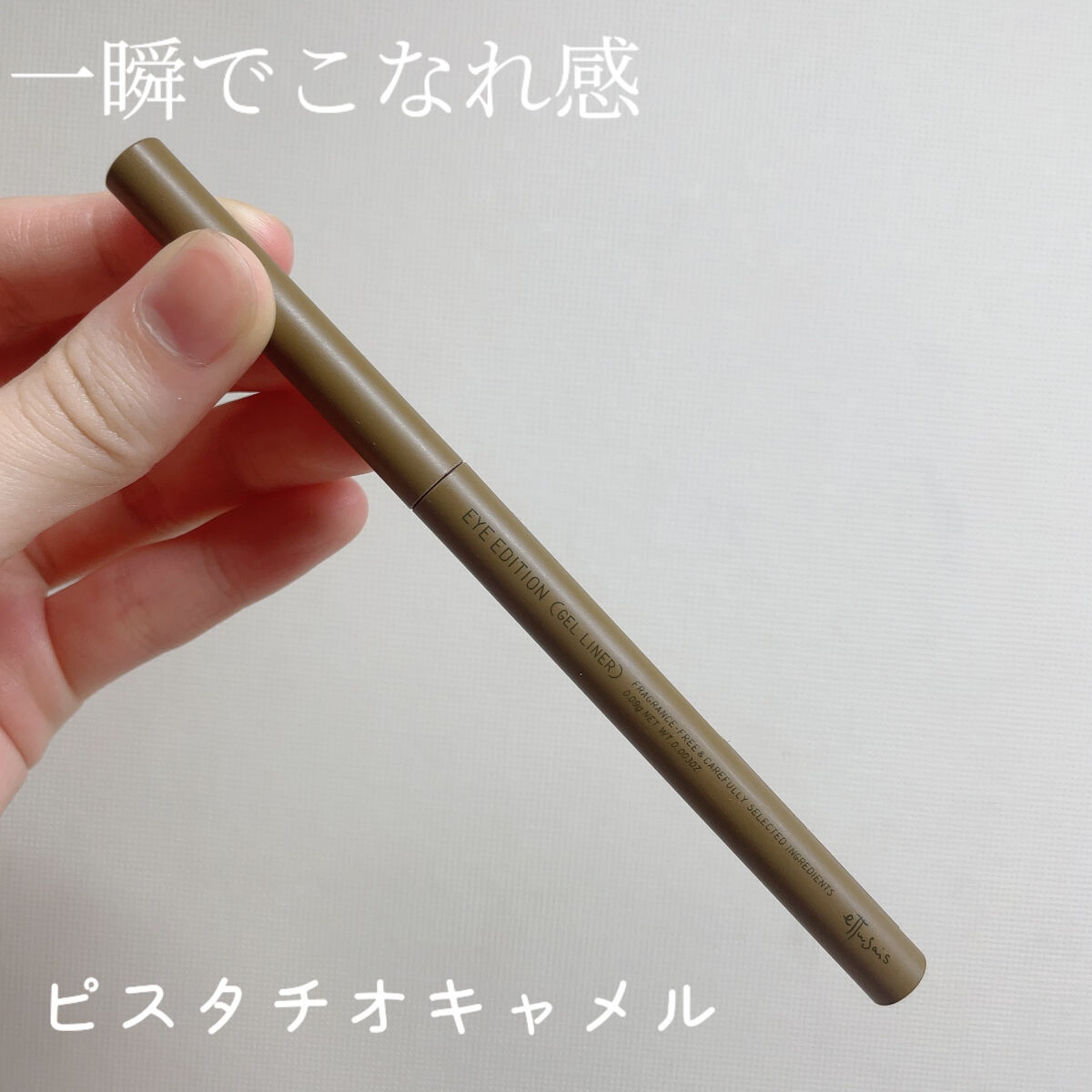 エテュセ ラスティング ジェルライナー/ettusais/ジェルアイライナーを使ったクチコミ（1枚目）