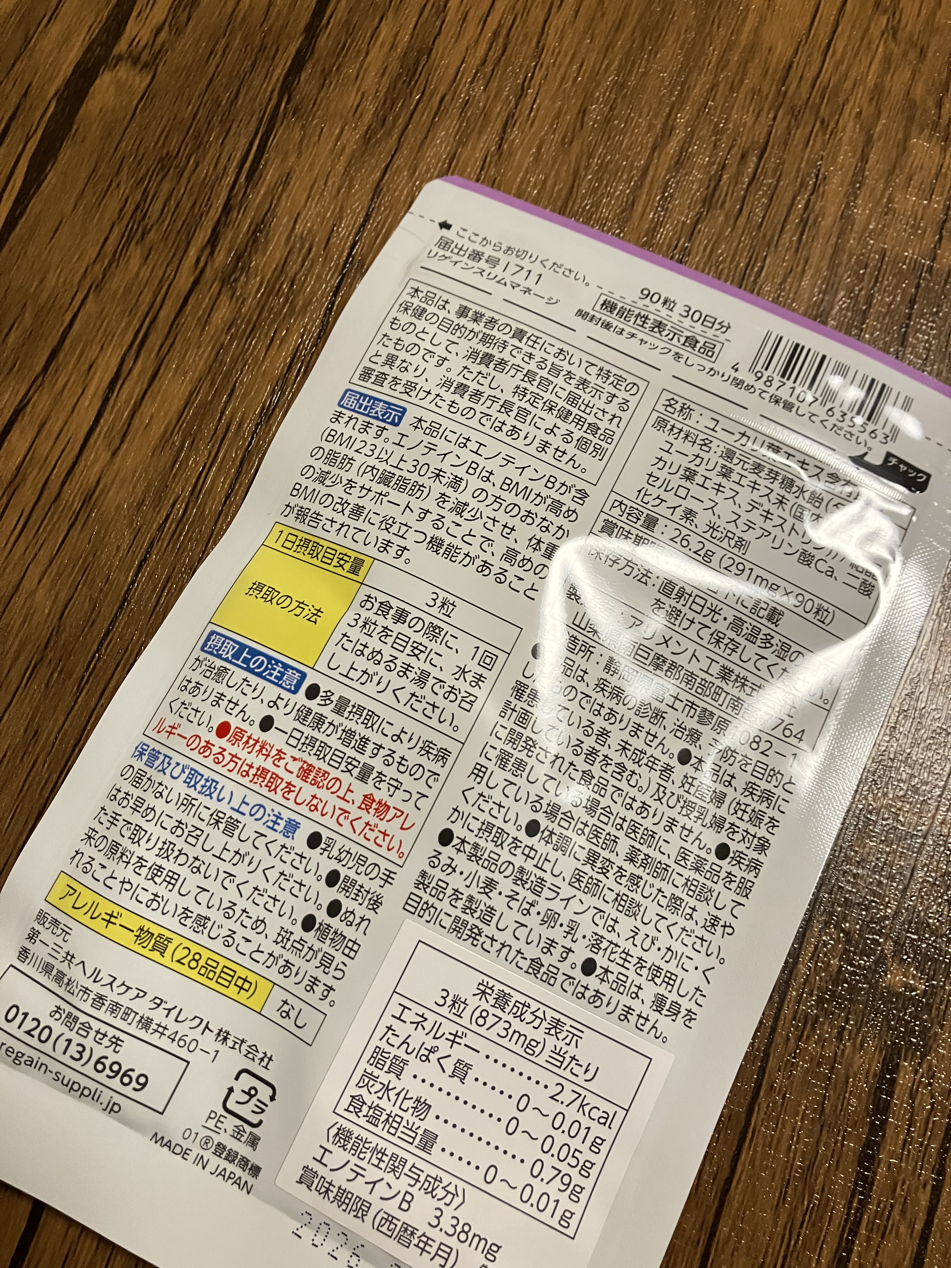 リゲインスリムマネージ/リゲイン/健康サプリメントを使ったクチコミ（2枚目）