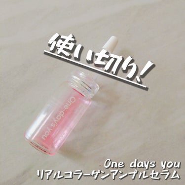 リアルコラーゲンアンプルセラム/One-day's you/美容液を使ったクチコミ（1枚目）