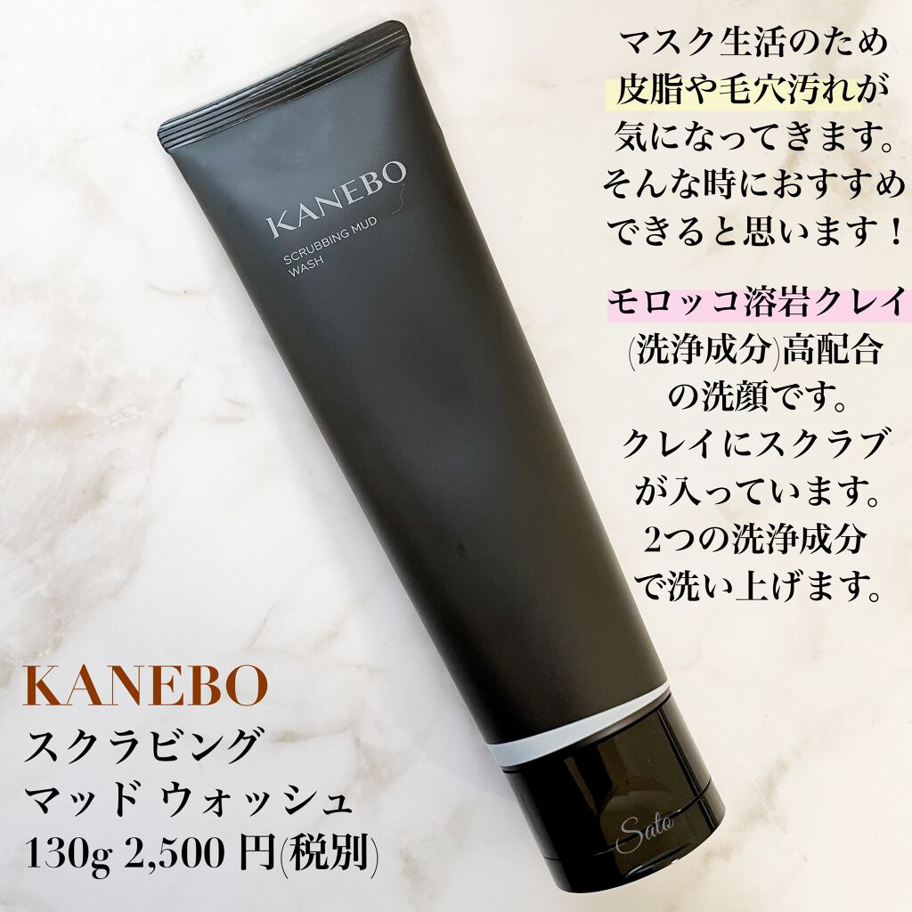 スクラビング マッド ウォッシュ/KANEBO/洗顔フォームを使ったクチコミ(2枚目)