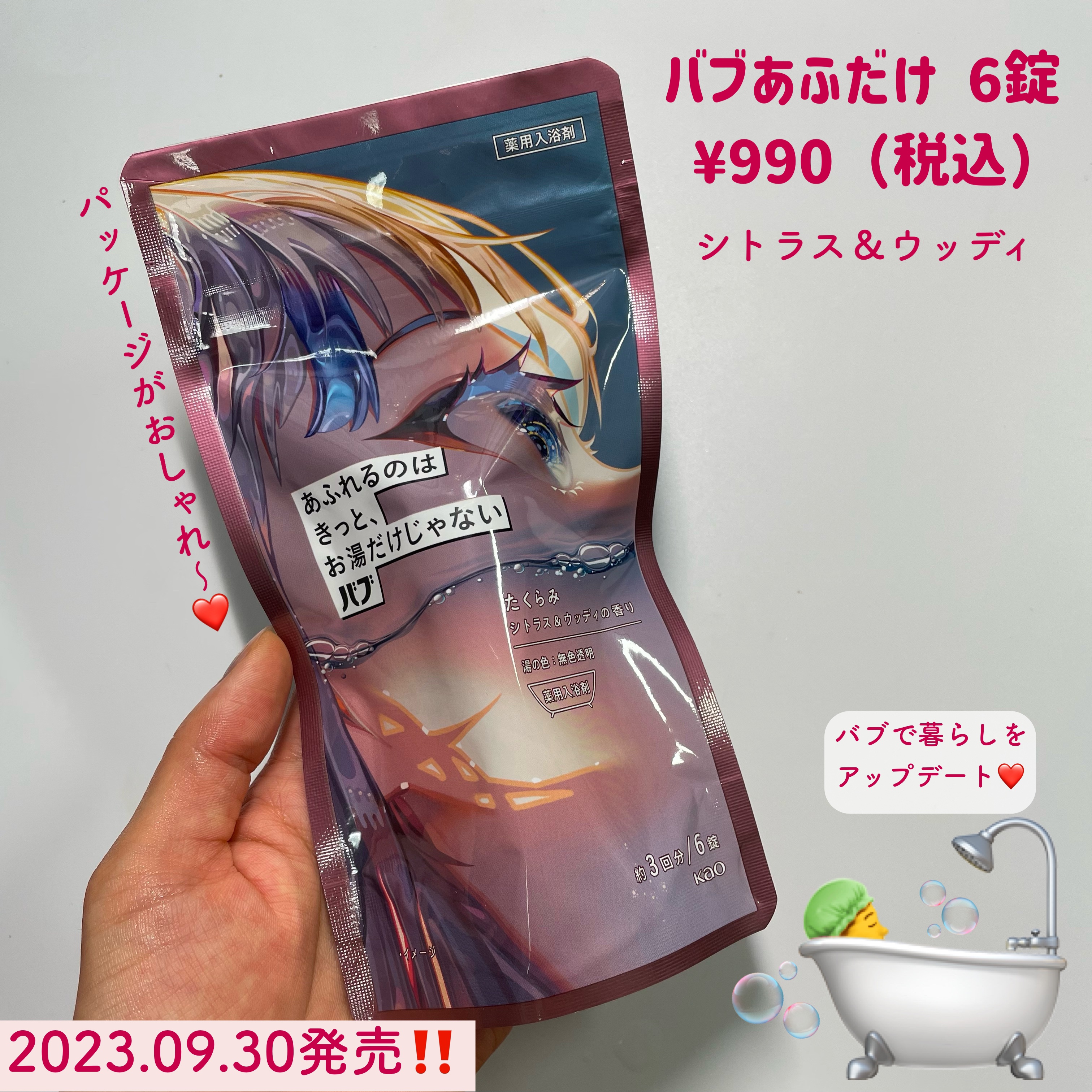 バブ あふれるのはきっと、お湯だけじゃない たくらみ シトラス＆ウッディの香り/バブ/炭酸系入浴剤を使ったクチコミ（2枚目）