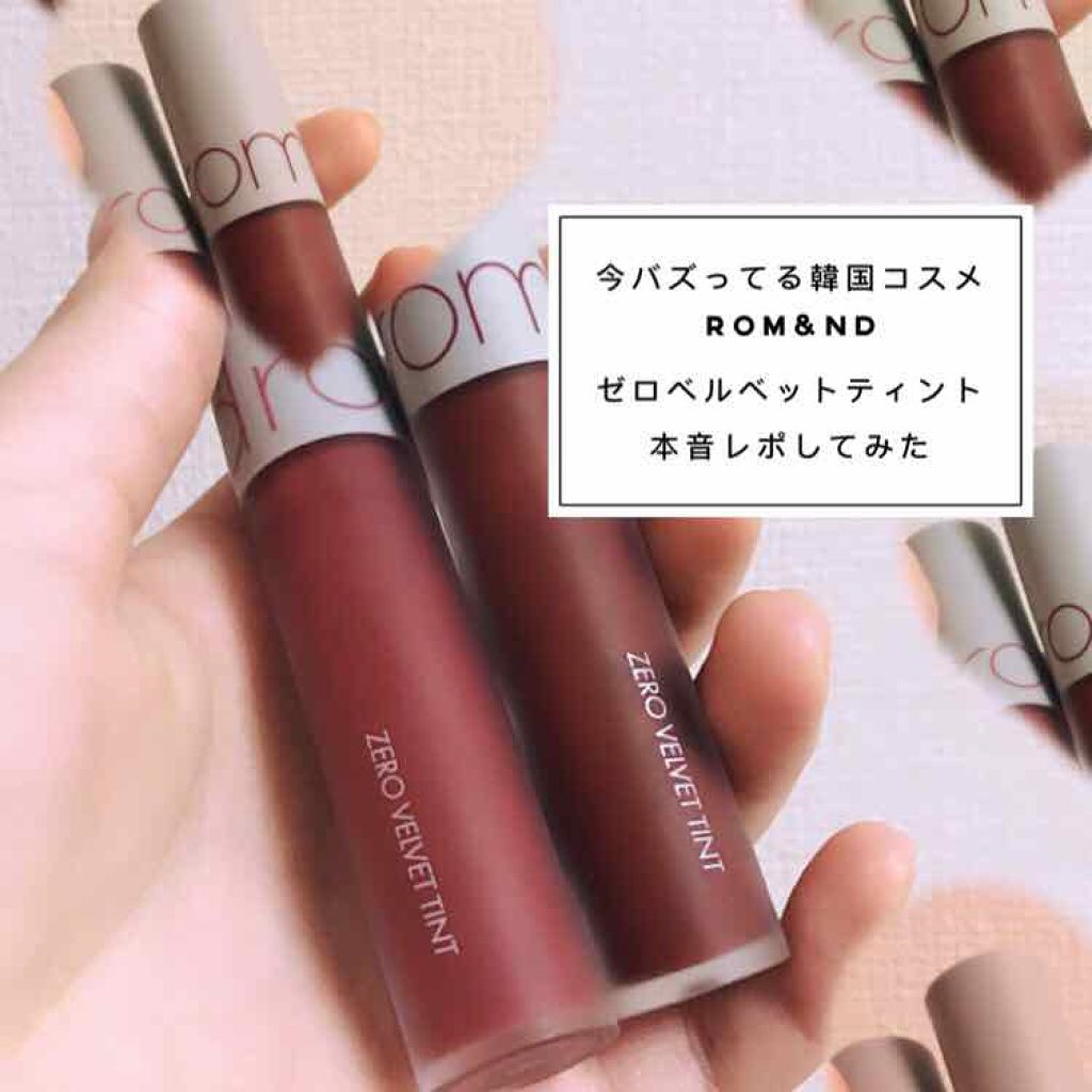ゼロベルベットティント/rom&nd/リップティントを使ったクチコミ(1枚目)