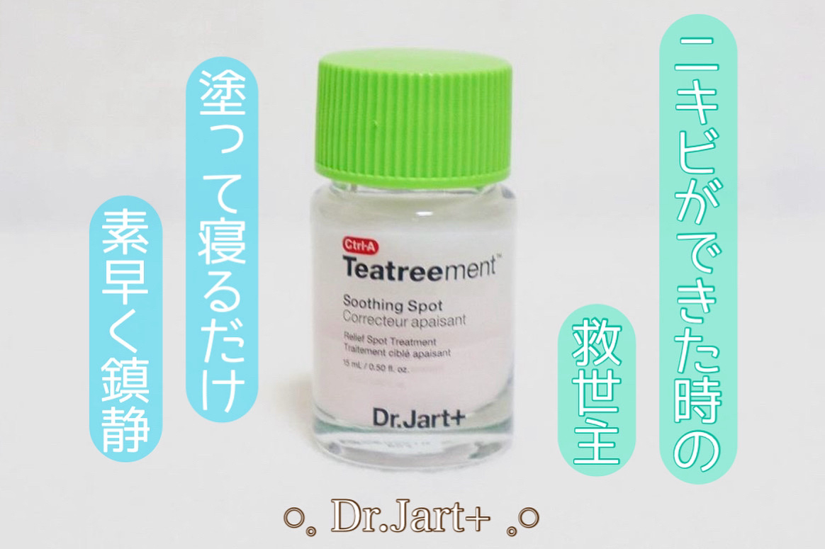 Ctrl-A Teatreement Soothing Spot/Dr.Jart＋/シートマスク・パックを使ったクチコミ（1枚目）