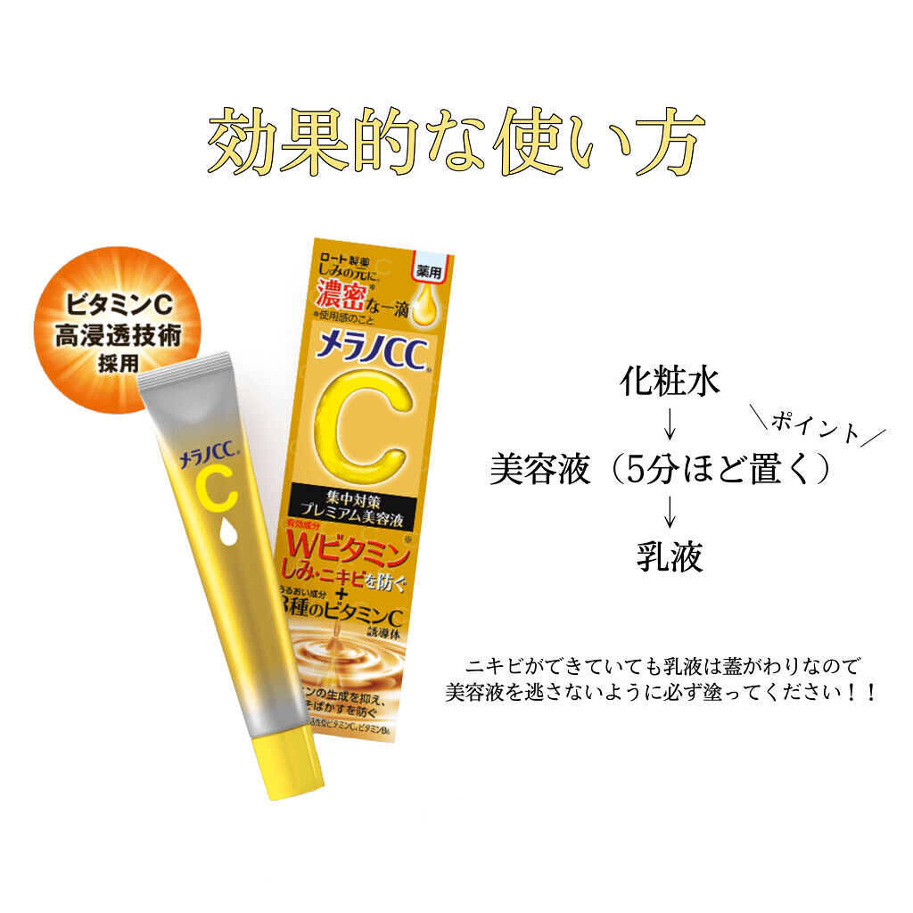 薬用しみ集中対策 プレミアム美容液/メラノCC/美容液を使ったクチコミ（2枚目）