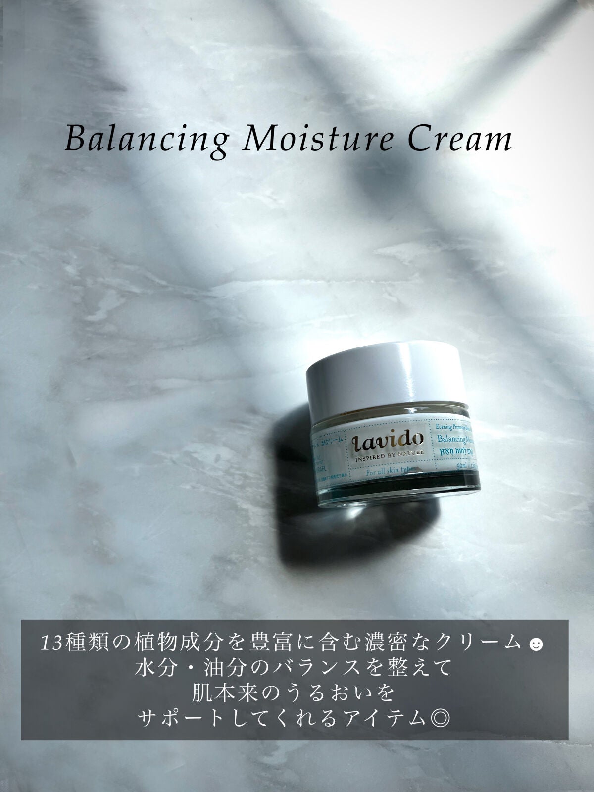 バランシングモイスチャークリーム/Lavido/フェイスクリームを使ったクチコミ(4枚目)