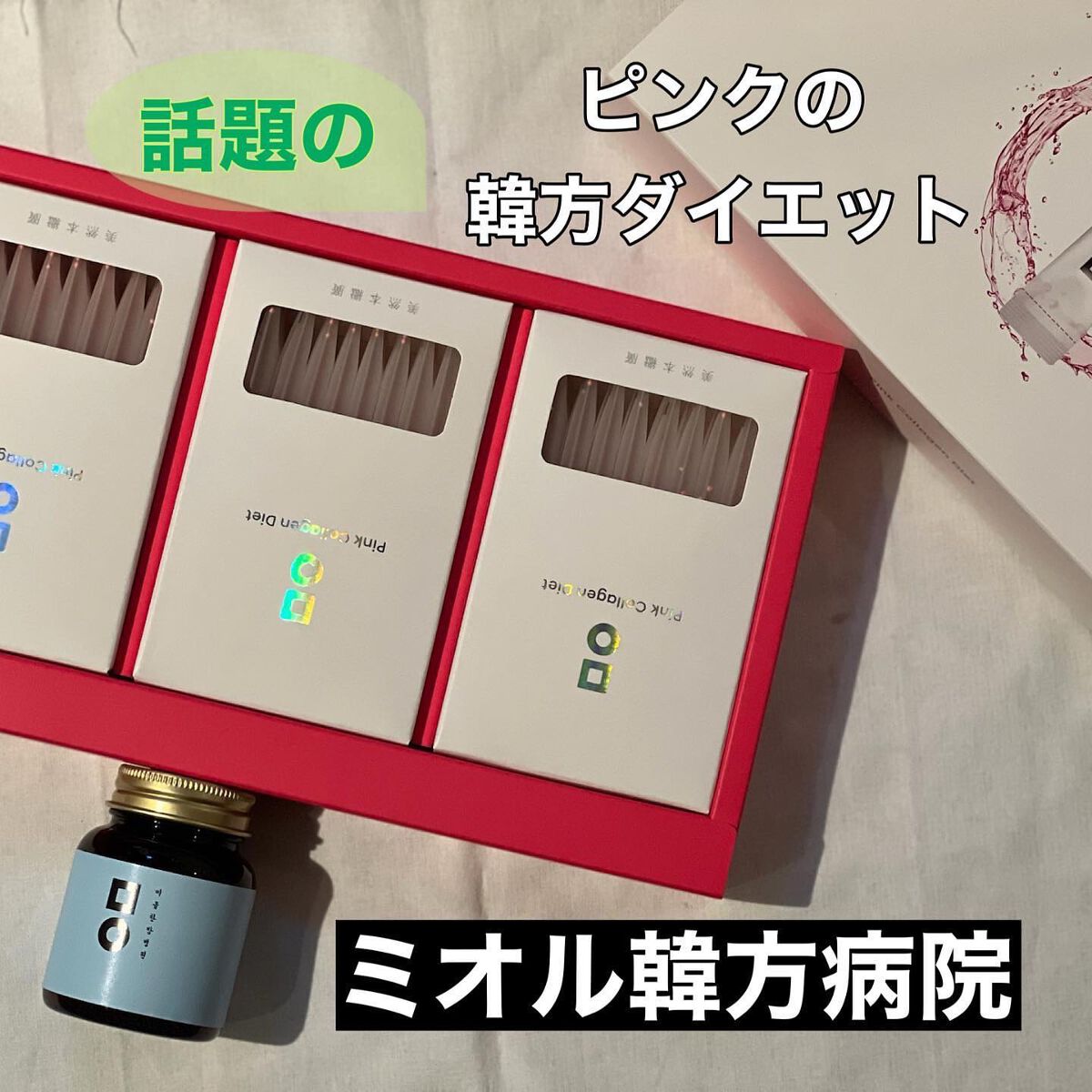 ピンク丸剤/ミオル韓医院/ボディサプリメントを使ったクチコミ(3枚目)