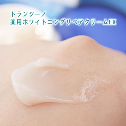 薬用ホワイトニングリペアクリームEX/トランシーノ/フェイスクリームを使ったクチコミ(4枚目)