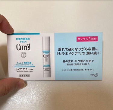 キュレル リップケア クリームのクチコミ「ちょうど乾燥で唇ガサガサ気味だったので、塗ってみると、柔らかい感じですっと馴染んでベタベタにな.....」（2枚目）