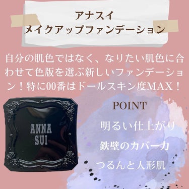 メイクアップ/ANNA SUI/パウダーファンデーションを使ったクチコミ（2枚目）