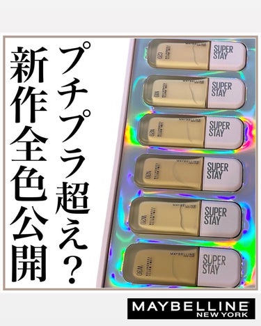 メイベリンのプロモーションに参加しています✶⠜
⁡
2/10発売の新作ファンデ✨
⁡
＼気になる特徴は／
▫️超うす膜で肌心地が良い
 （伸ばした写真を見てみて!）
▫️30時間崩れにくい
 （30時間