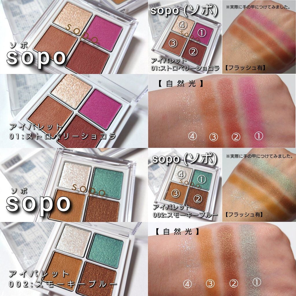 アイパレット/sopo/アイシャドウパレットを使ったクチコミ(5枚目)
