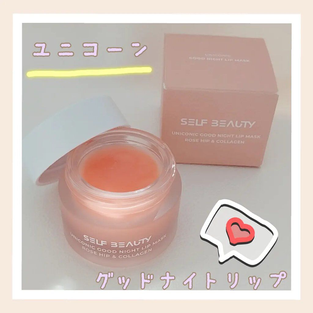 ユニコーングッドナイトリップマスク カカドゥプラム/SELF BEAUTY/リップマスクを使ったクチコミ（2枚目）