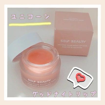 ユニコーングッドナイトリップマスク カカドゥプラム/SELF BEAUTY/リップマスクを使ったクチコミ(2枚目)