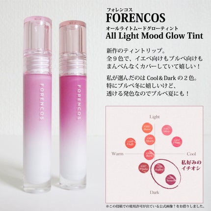 オールライトムードグローティント G08 Raffine/フォレンコス/リップティントを使ったクチコミ(2枚目)