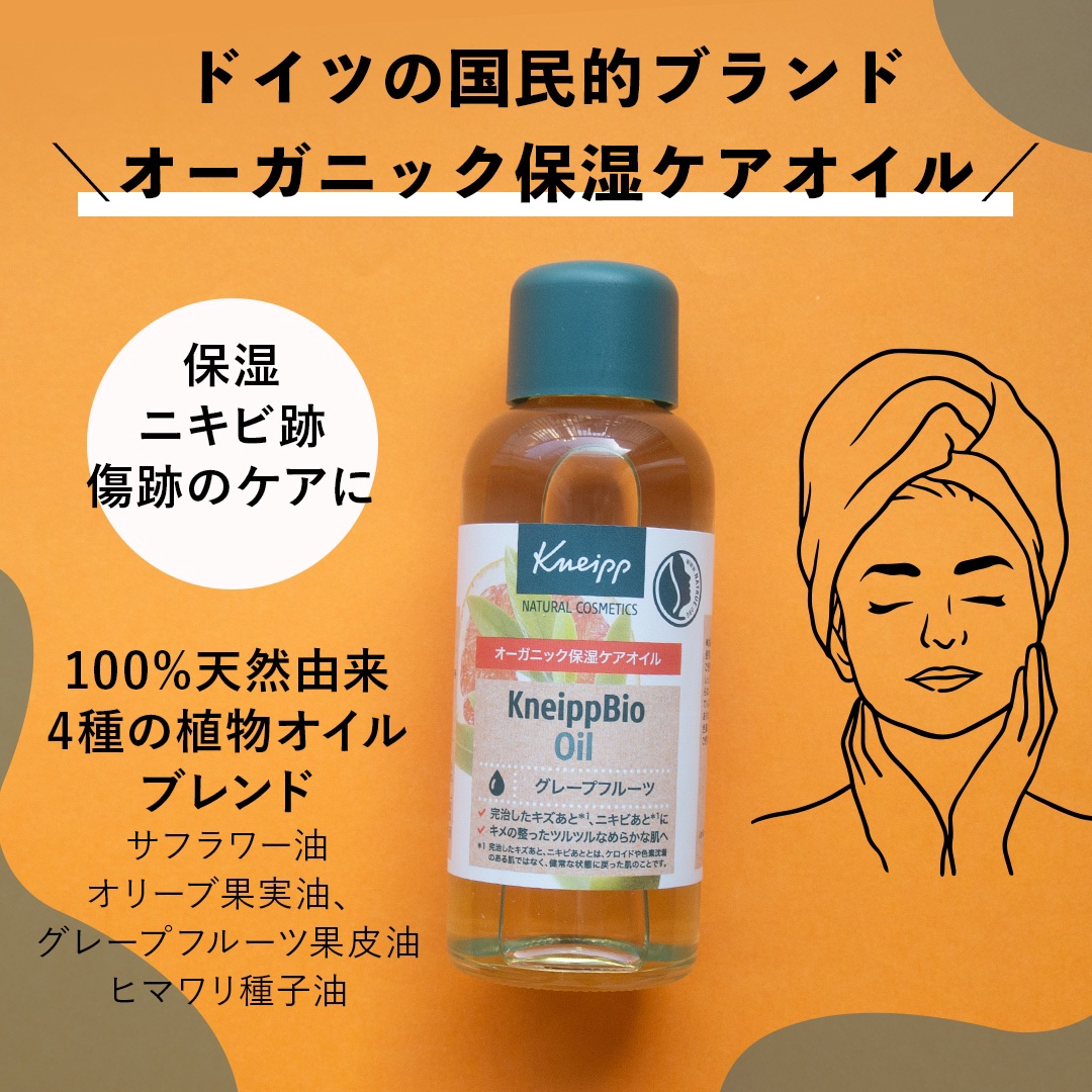 クナイプビオ オイル 100ml/クナイプ/ボディオイルを使ったクチコミ（2枚目）