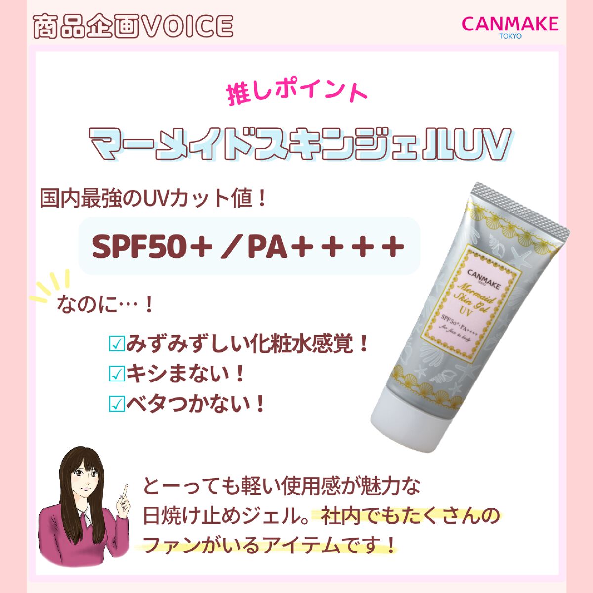 マーメイドスキンジェルUV/キャンメイク/日焼け止めジェルを使ったクチコミ（3枚目）